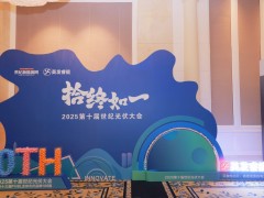 2025年第十屆世紀(jì)光伏大會(huì)圓滿落幕！
