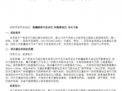 百萬(wàn)千瓦陸上風(fēng)電項(xiàng)目鋼塔采購(gòu)招標(biāo)!