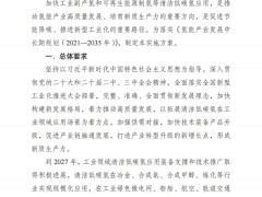 鼓勵(lì)綠氫項(xiàng)目參與電力市場(chǎng)！這一地發(fā)布?xì)淠苄抡?></i><h2>鼓勵(lì)綠氫項(xiàng)目參與電力市場(chǎng)！這一地發(fā)布?xì)淠苄抡?/h2></a>
    <p>推動(dòng)可再生能源弱并網(wǎng)、離網(wǎng)制氫新模式發(fā)展，探索工業(yè)余熱與高溫電解制氫耦合利用、海上風(fēng)電制氫等新途徑。</p>
    <div   id=